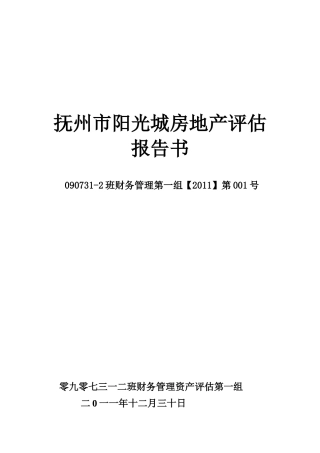 资产评估报告09级模板