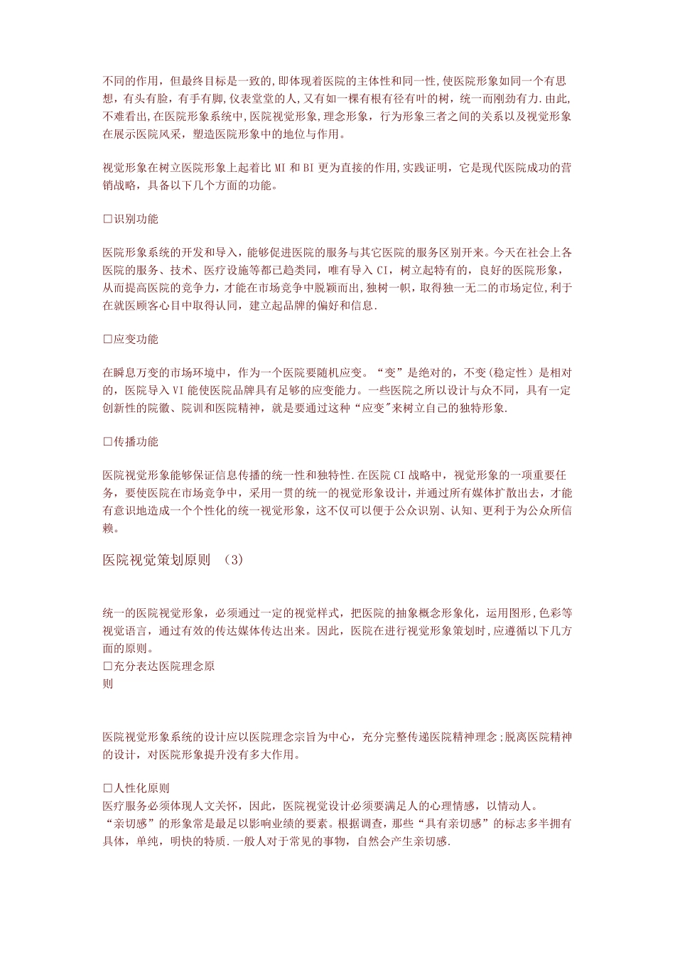 医院视觉识别系统VI的形象设计_第2页