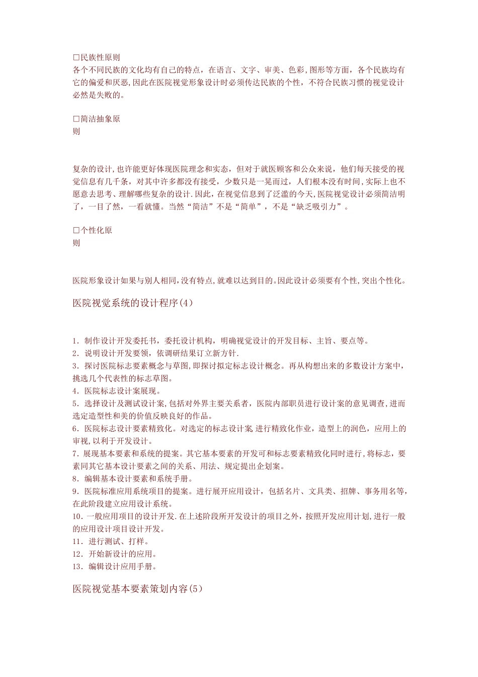 医院视觉识别系统VI的形象设计_第3页