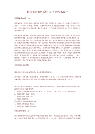 医院视觉识别系统VI的形象设计