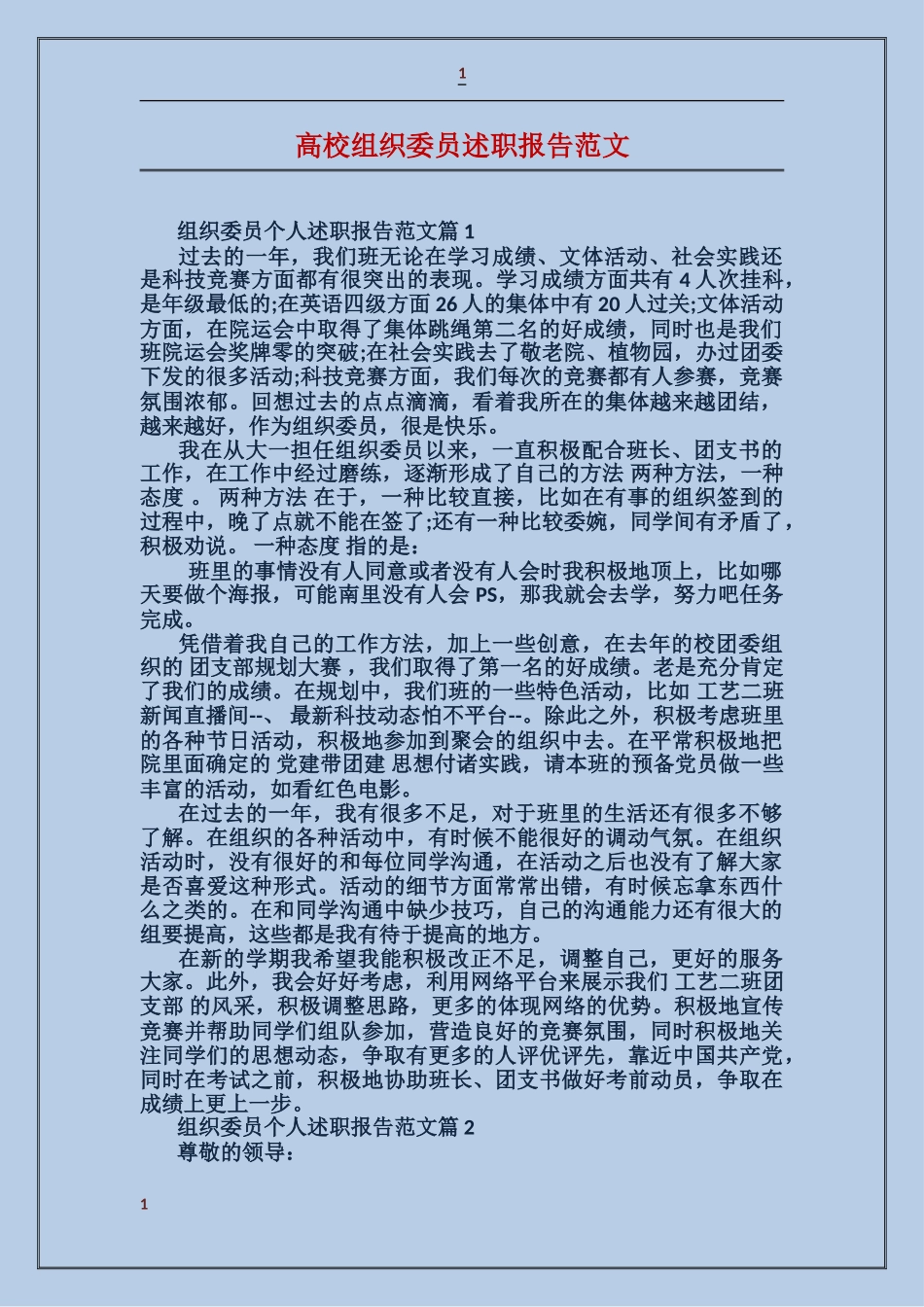大学组织委员述职报告范文_第1页