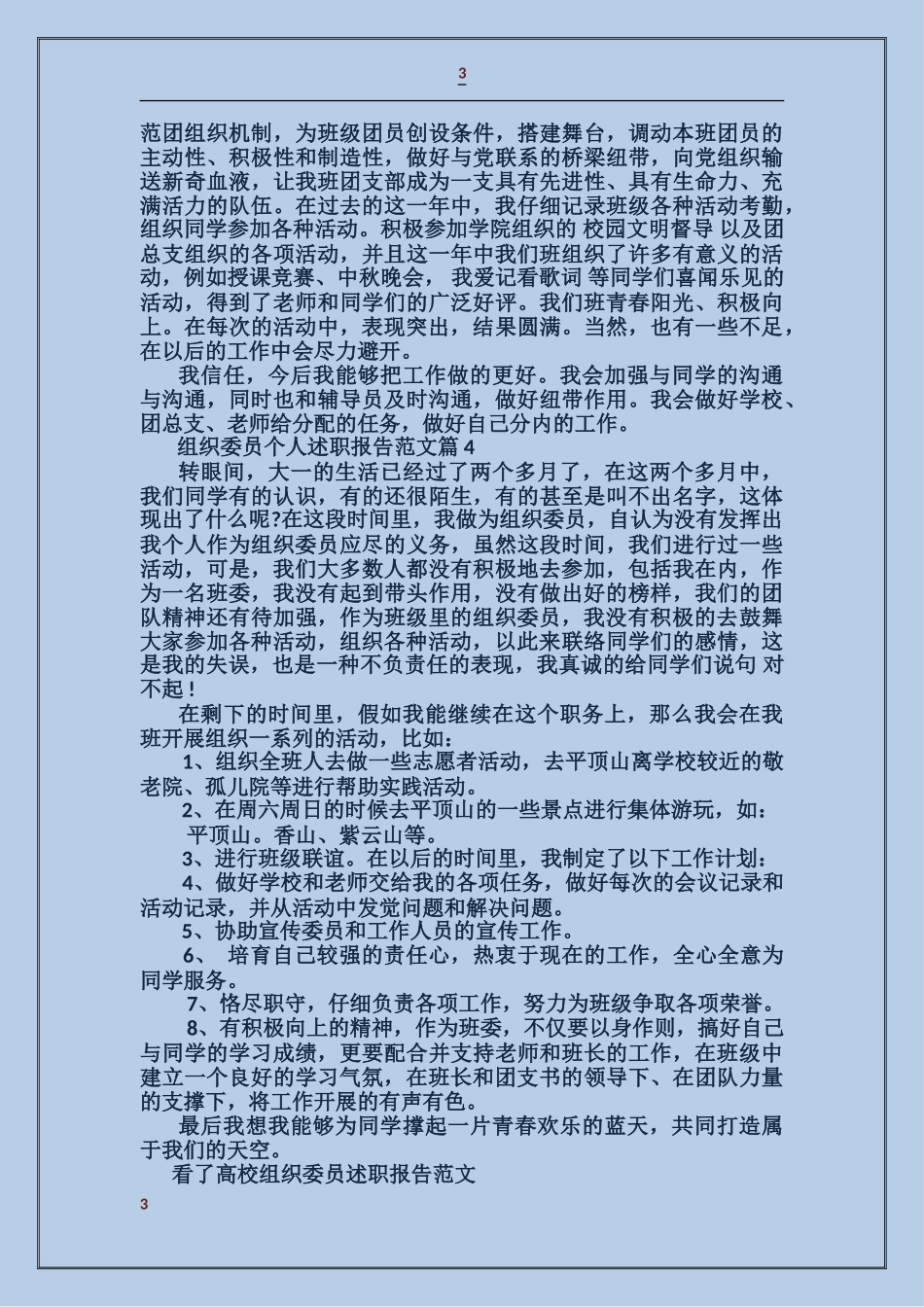 大学组织委员述职报告范文_第3页