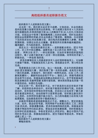 大学组织委员述职报告范文