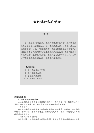 如何进行客户管理（ 36页）(1)
