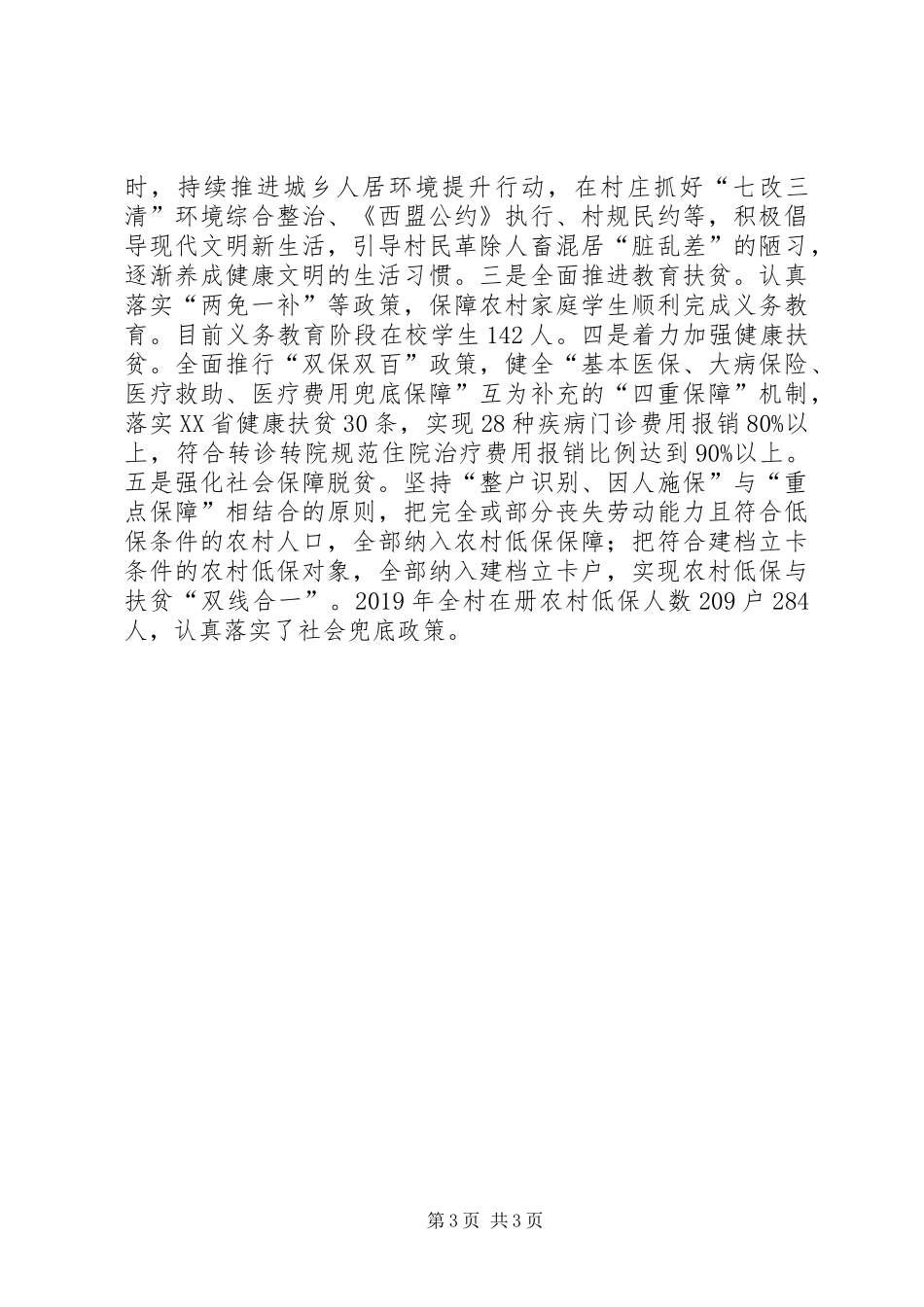某某村脱贫攻坚工作报告_第3页