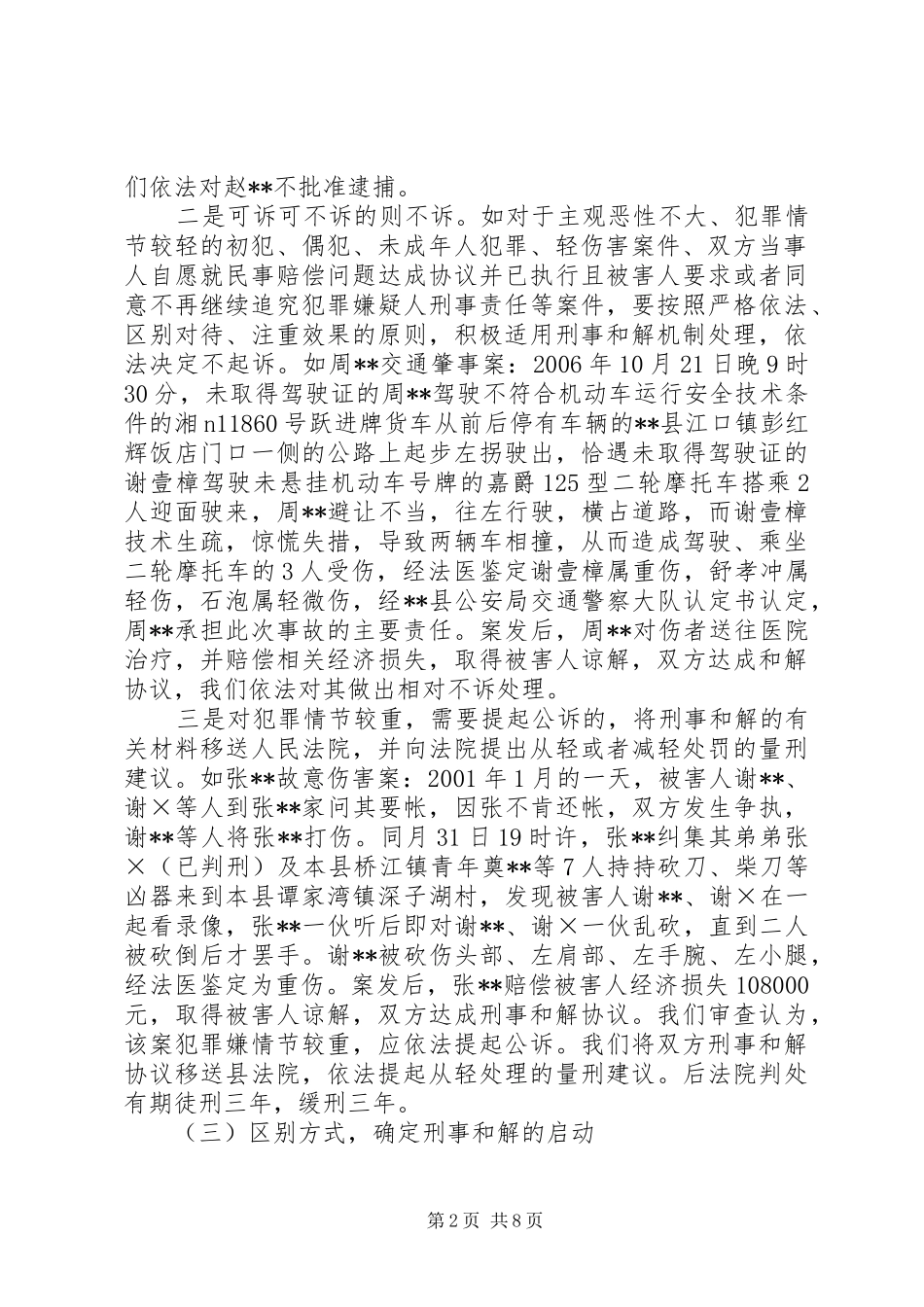 检察机关适用刑事和解办案现状调研报告_第2页