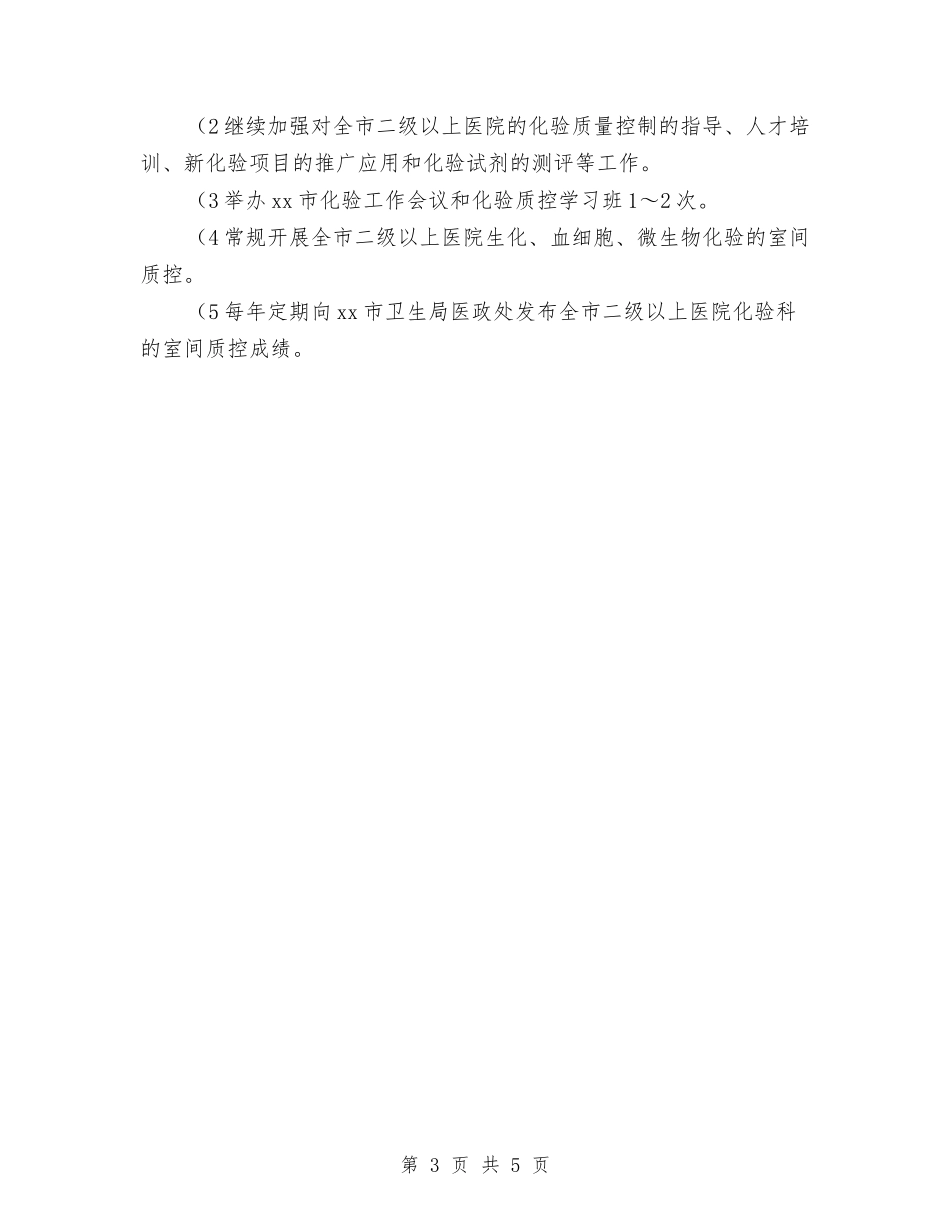 2024年检验科工作计划例文与2024年森林防火工作计划汇编_第3页