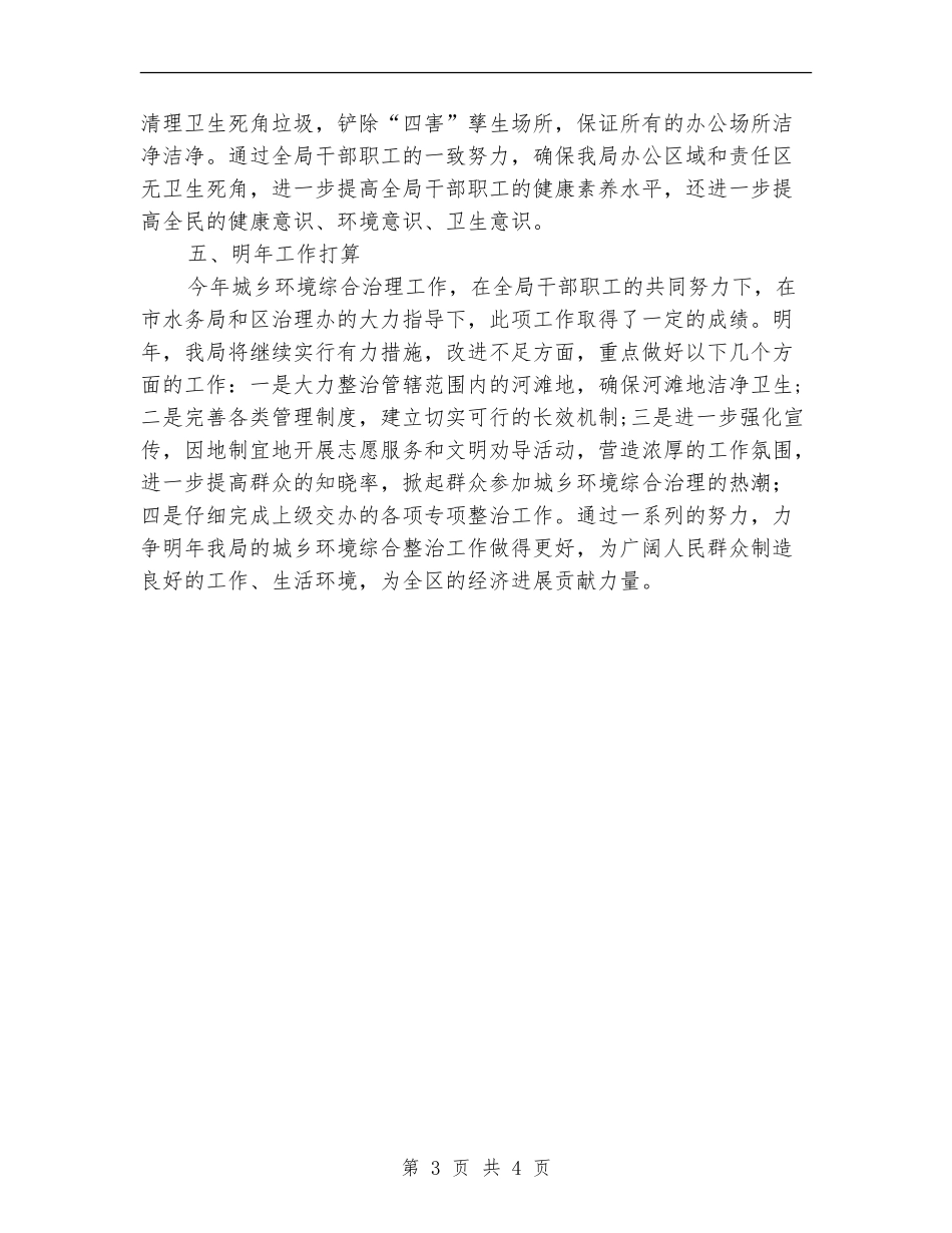 水务局城乡环境综合治理工作总结_第3页