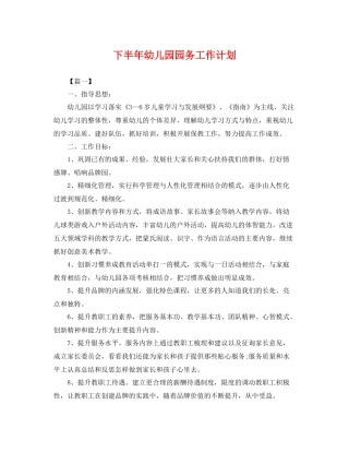 下半2020年幼儿园园务工作计划 