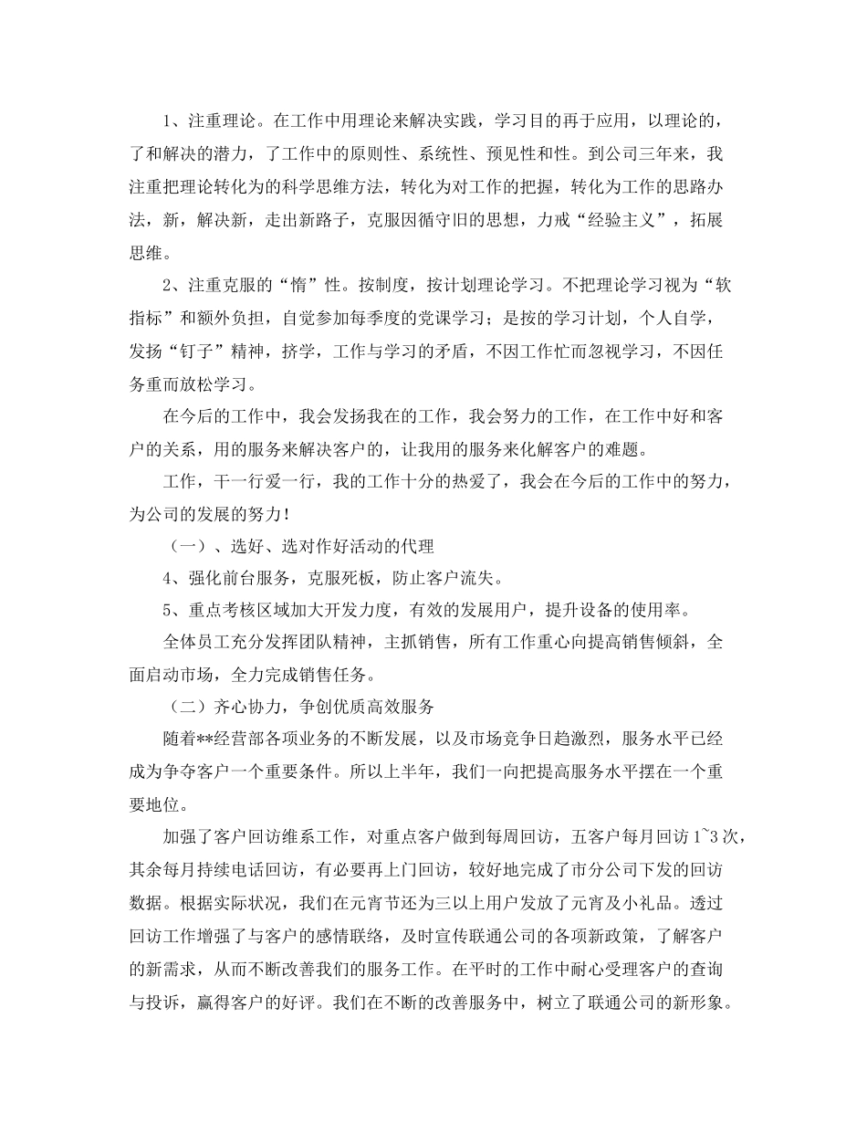 客服部工作计划怎么写【三篇】 _第3页