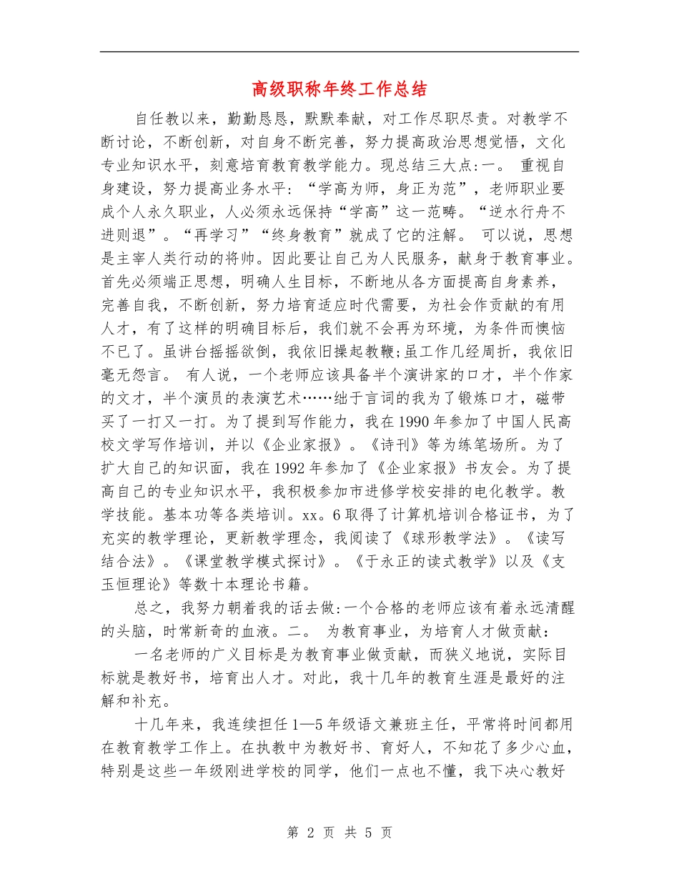 高级职称年终工作总结_第2页
