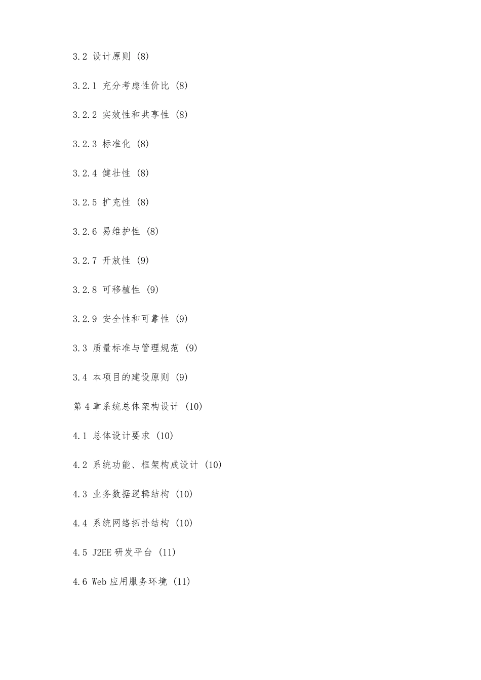 软件项目投标技术标书_第3页