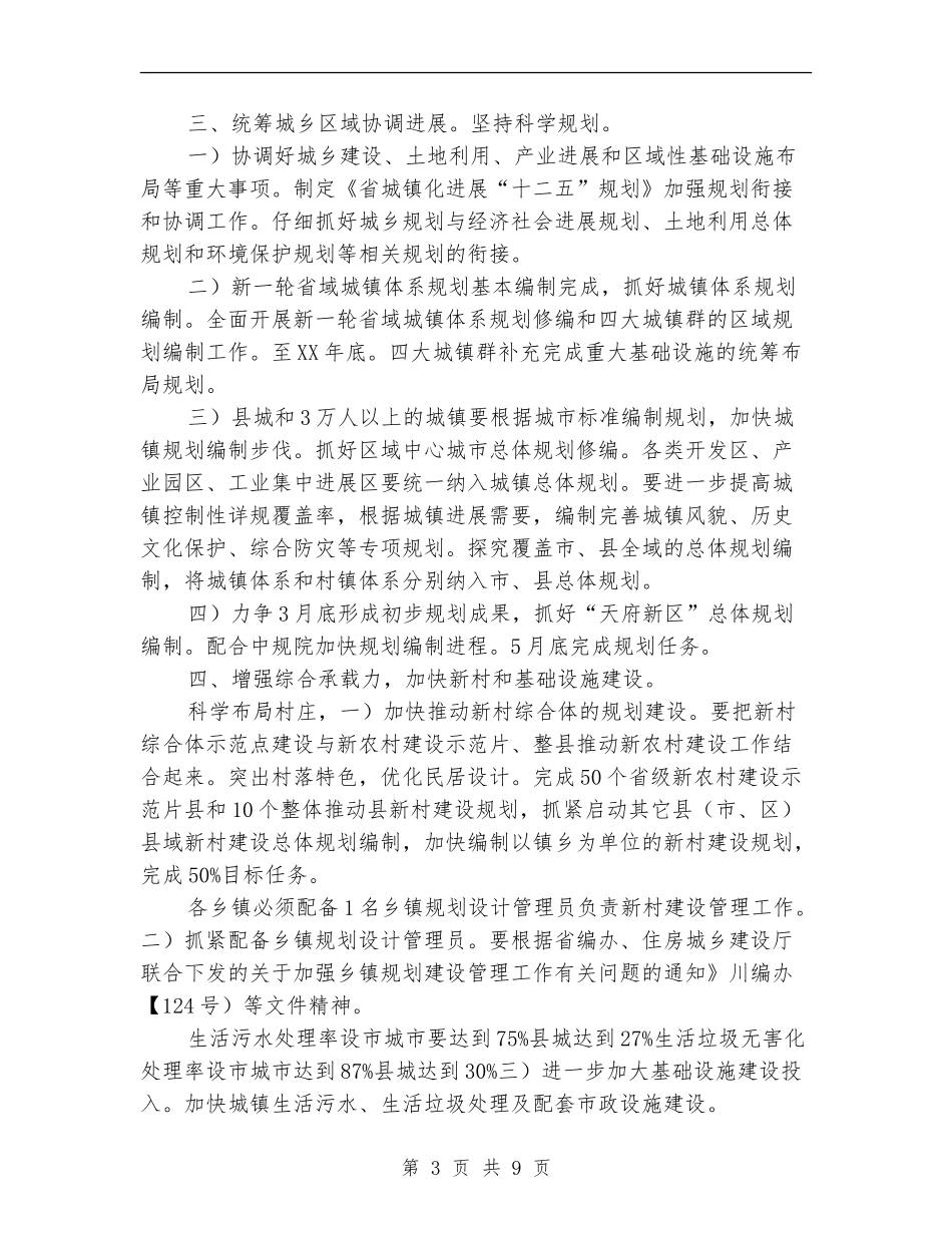 住建局城乡规划发展工作计划_第3页