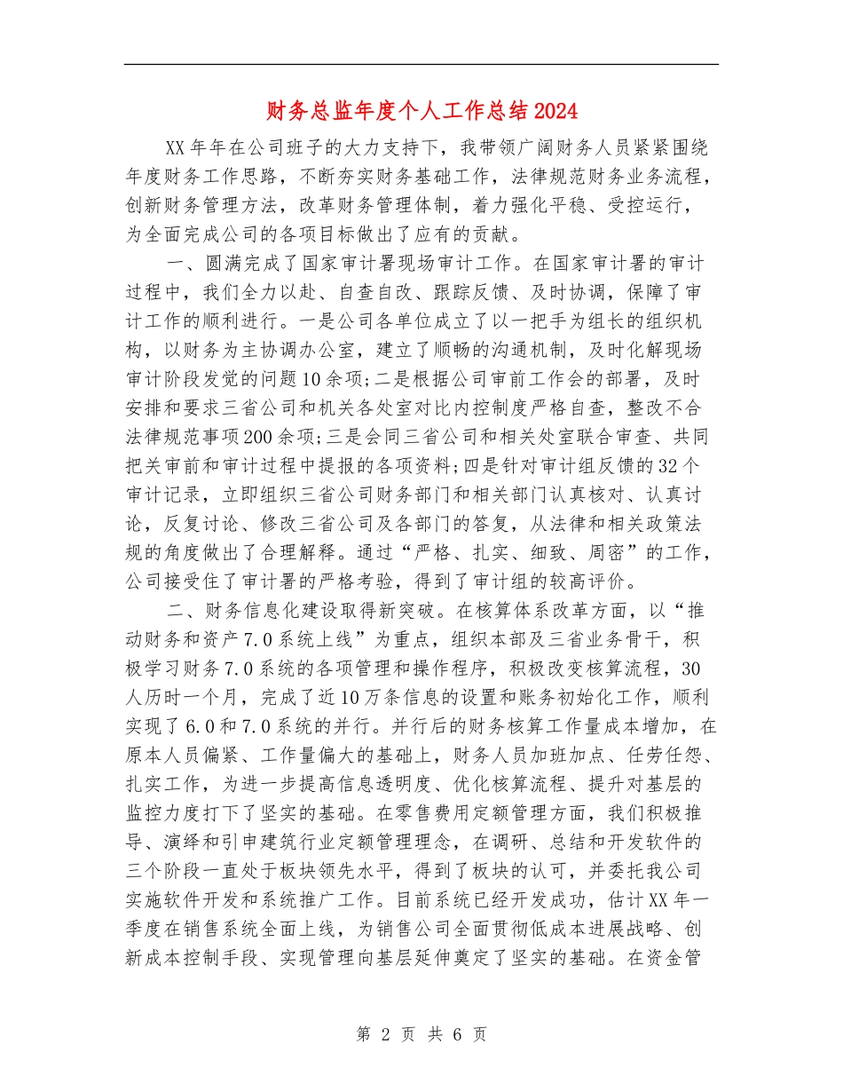 财务总监年度个人工作总结2024_第2页
