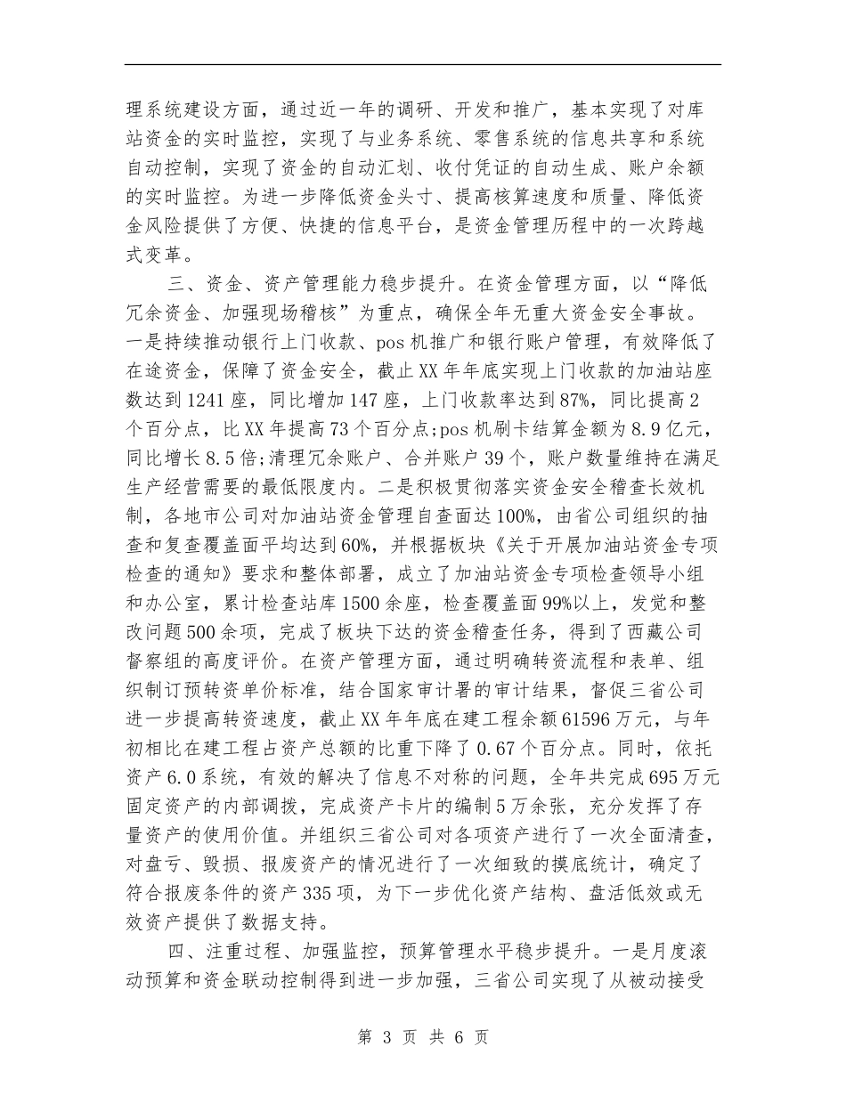 财务总监年度个人工作总结2024_第3页