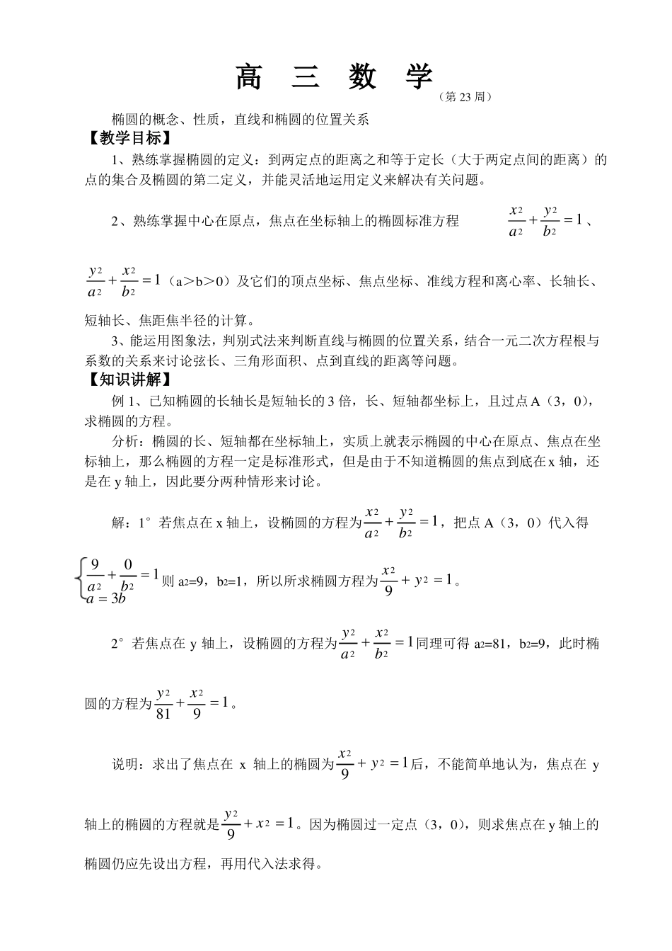 椭圆的概念性质,直线和椭圆的位置关系_第1页