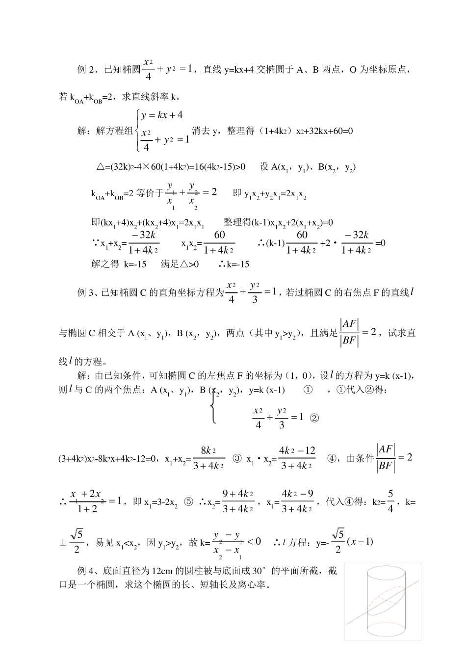椭圆的概念性质,直线和椭圆的位置关系_第2页