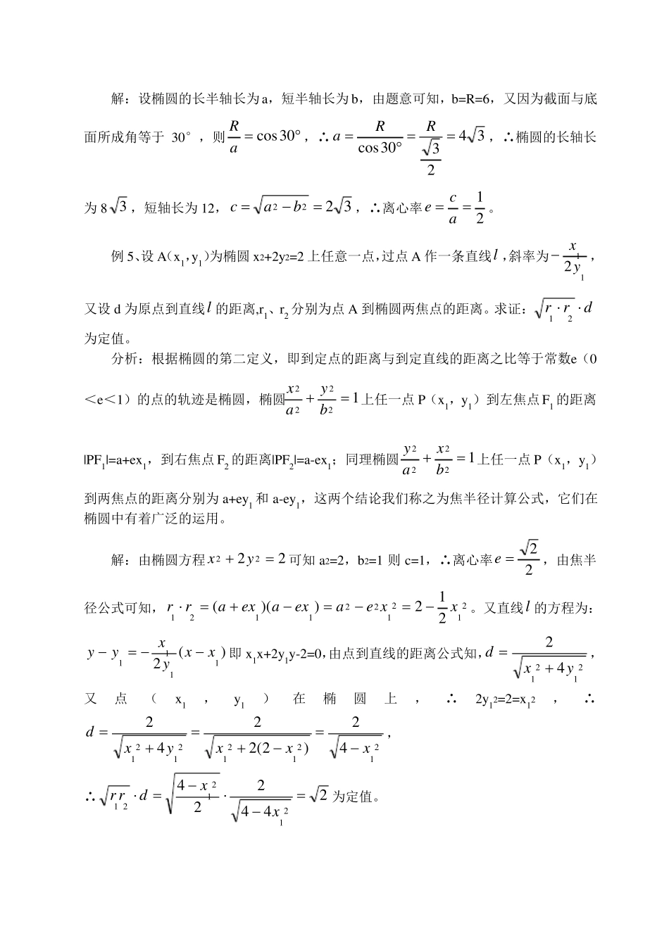椭圆的概念性质,直线和椭圆的位置关系_第3页