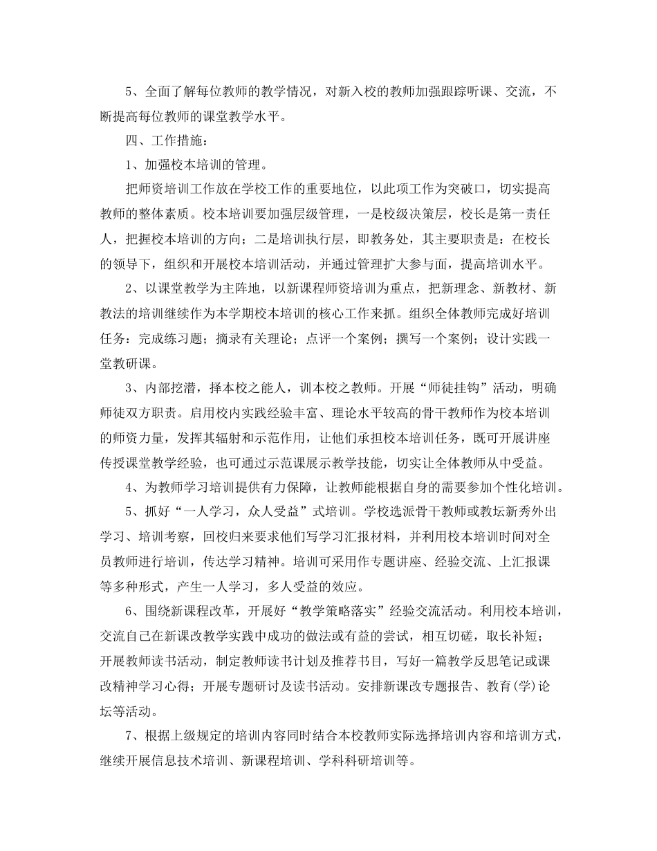 培训学校工作计划报告范本 _第2页