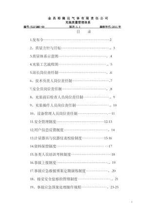 充装质量保证体系