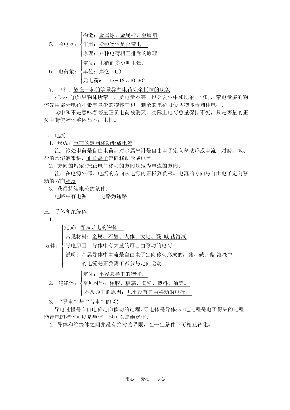 初三物理电流和电路教学案_第2页