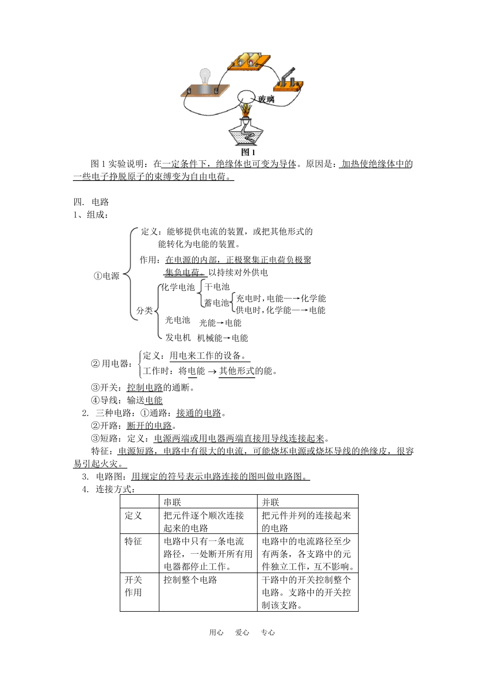 初三物理电流和电路教学案_第3页