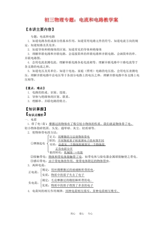 初三物理电流和电路教学案