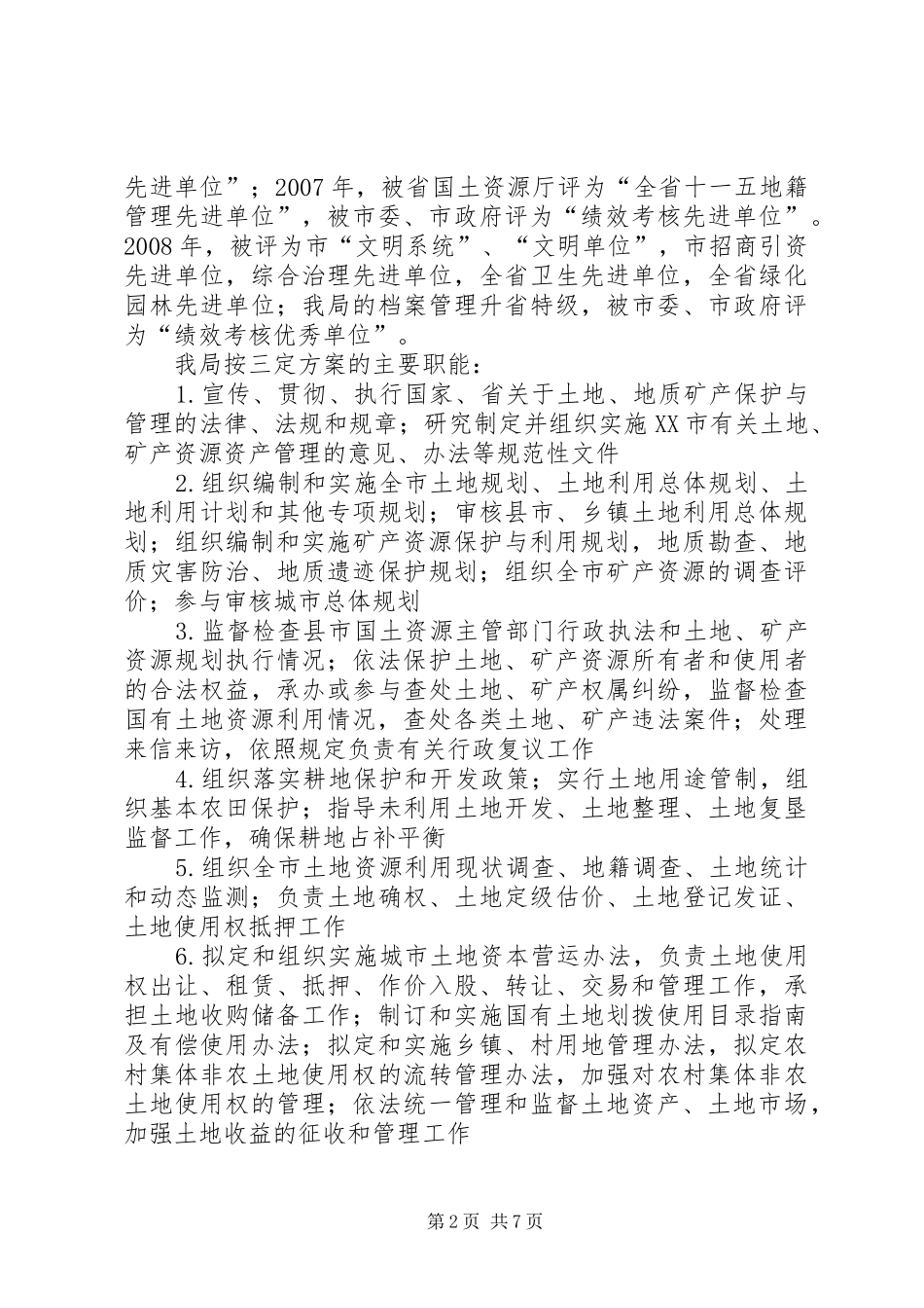 民主评议政风行风工作情况汇报_第2页