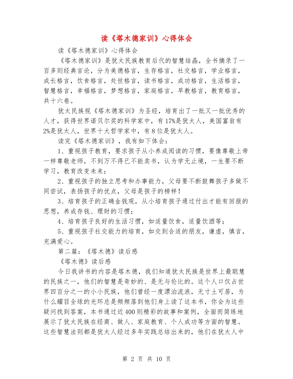 读《塔木德家训》心得体会_第2页