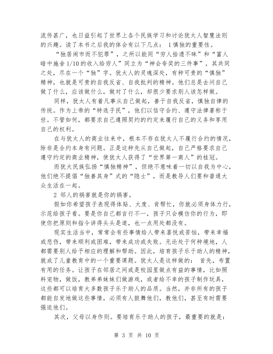 读《塔木德家训》心得体会_第3页