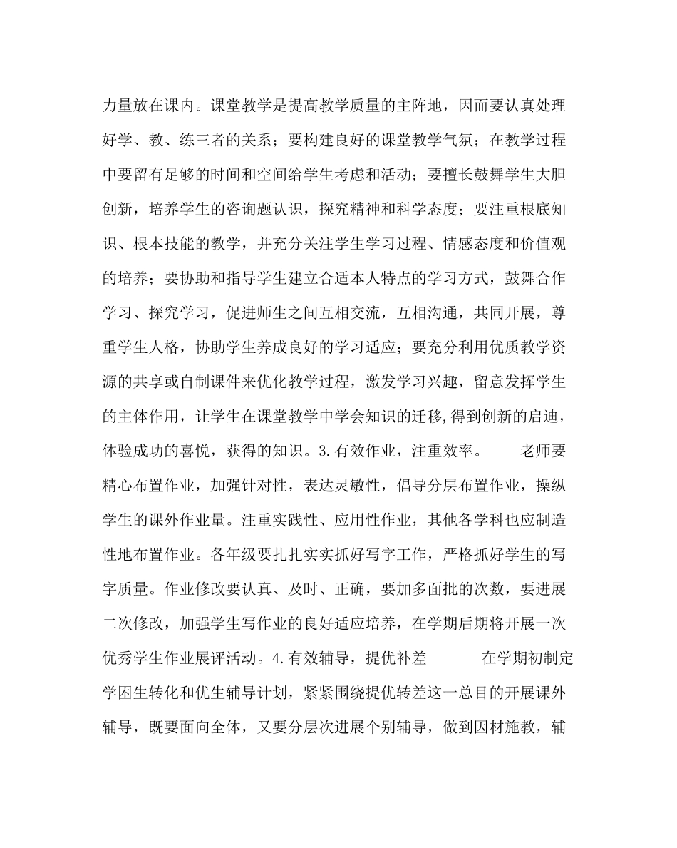 教导处范文小学教导处工作计划16_第2页