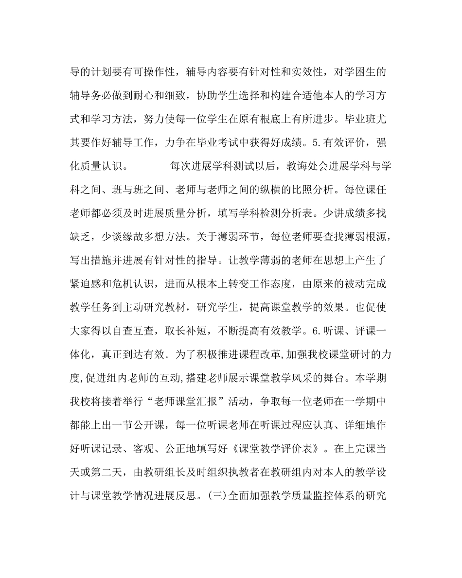 教导处范文小学教导处工作计划16_第3页