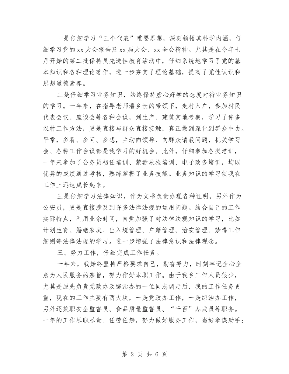 2024公务员年度考核表个人总结与2024公务员年终工作总结汇编_第2页