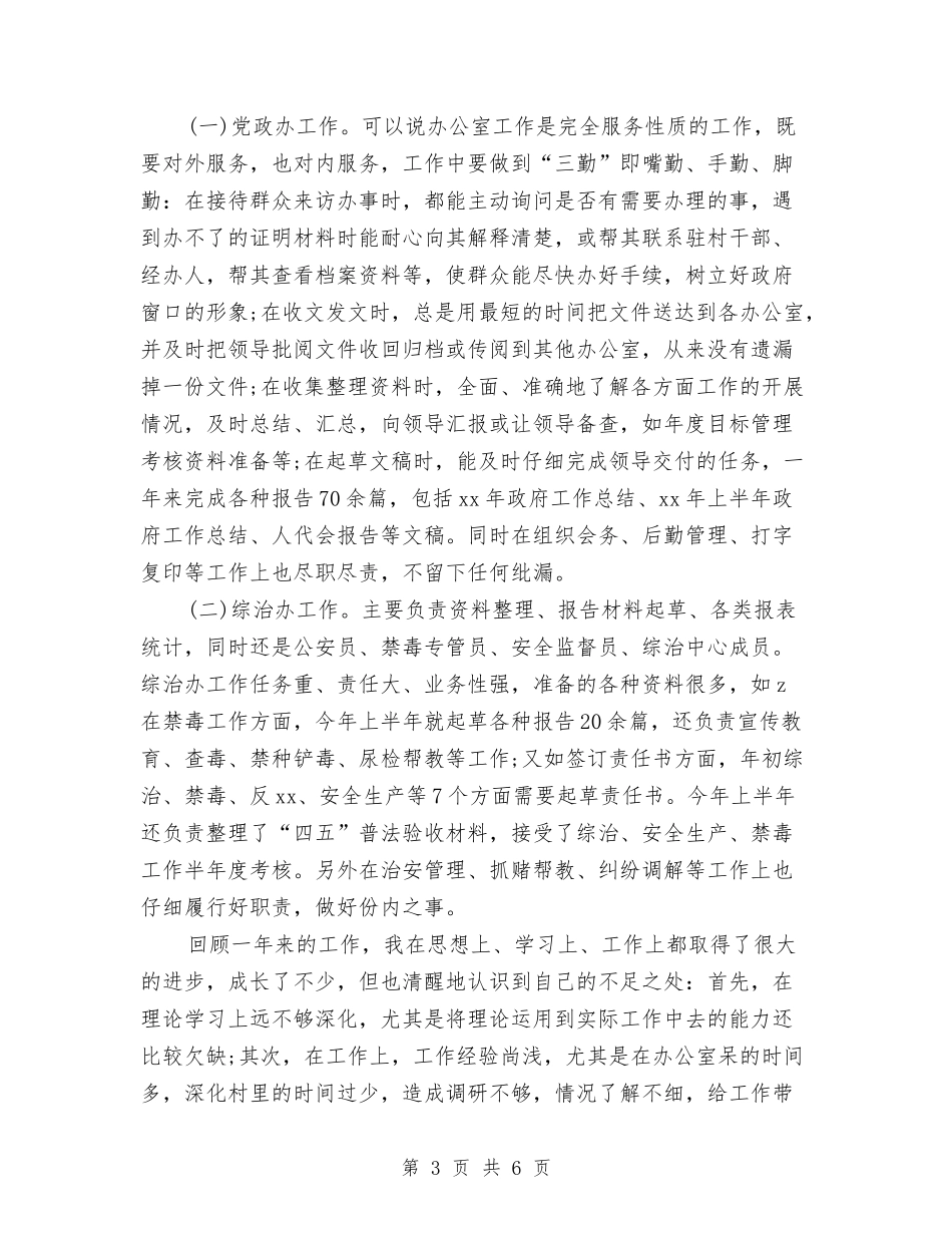 2024公务员年度考核表个人总结与2024公务员年终工作总结汇编_第3页