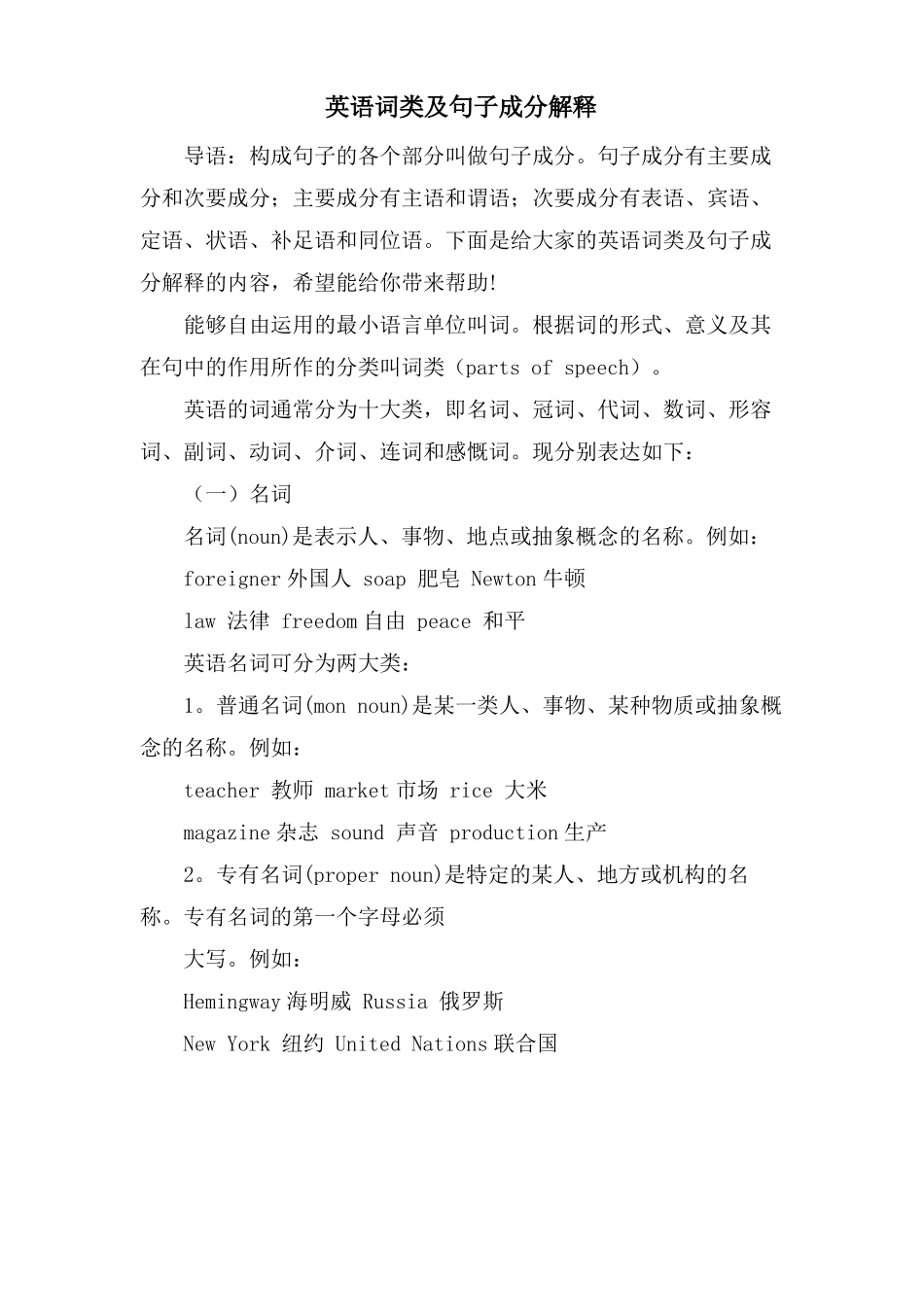 英语词类及句子成分解释_第1页