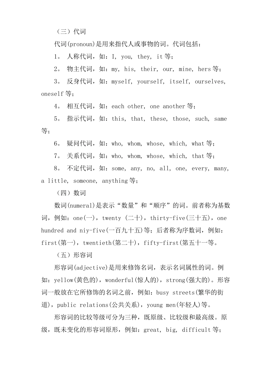 英语词类及句子成分解释_第3页