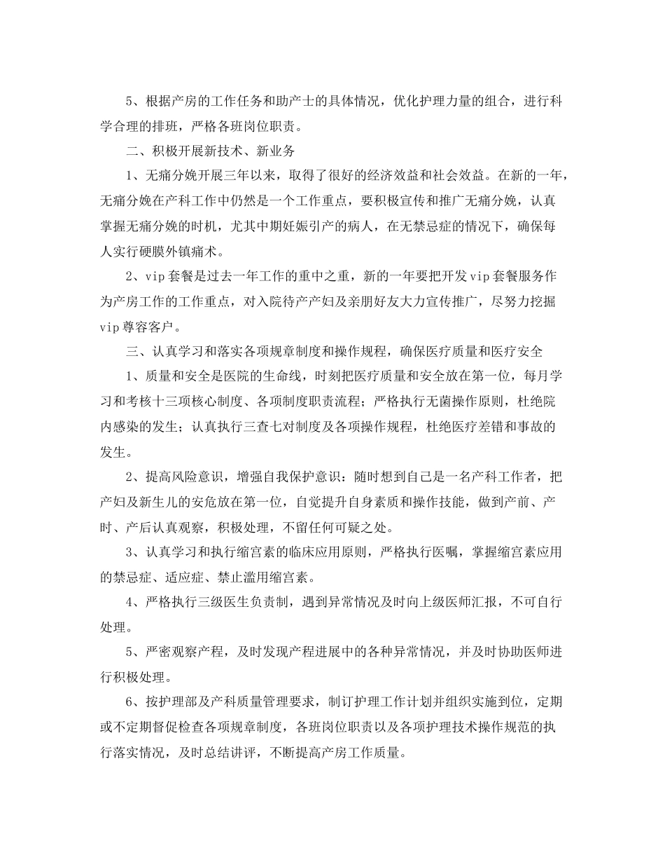 妇产科医生工作计划范文 _第2页