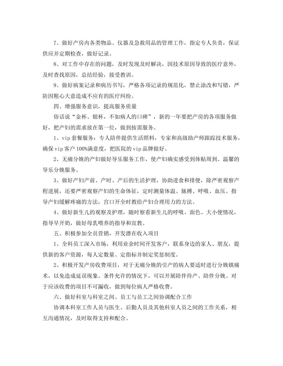 妇产科医生工作计划范文 _第3页