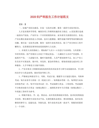 妇产科医生工作计划范文 