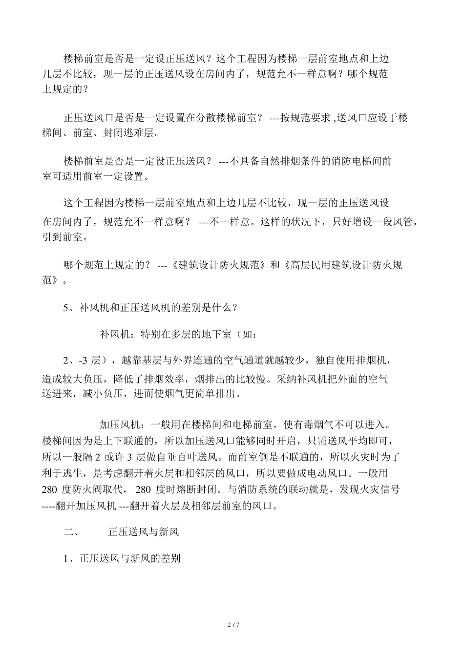 正压送风系统_第2页