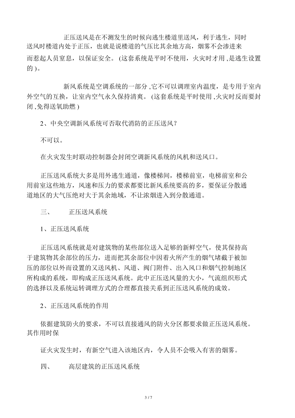 正压送风系统_第3页