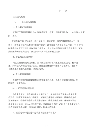 正压送风系统