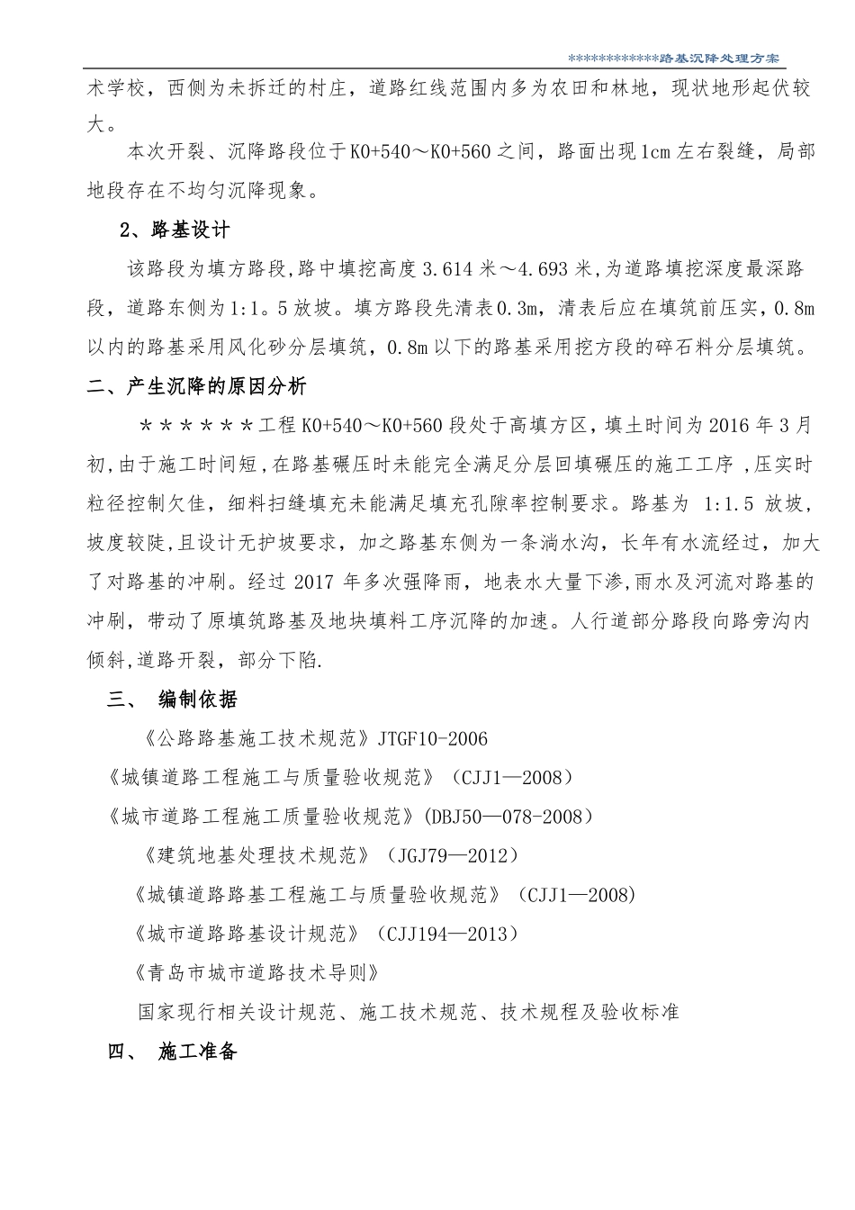 政道路路基沉降处理施工方案_第2页