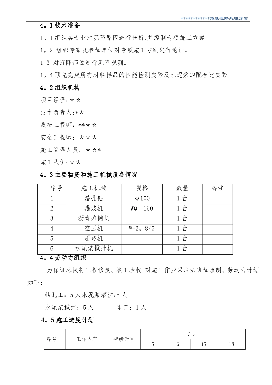 政道路路基沉降处理施工方案_第3页