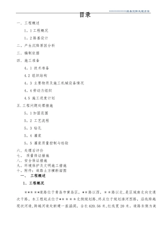 政道路路基沉降处理施工方案