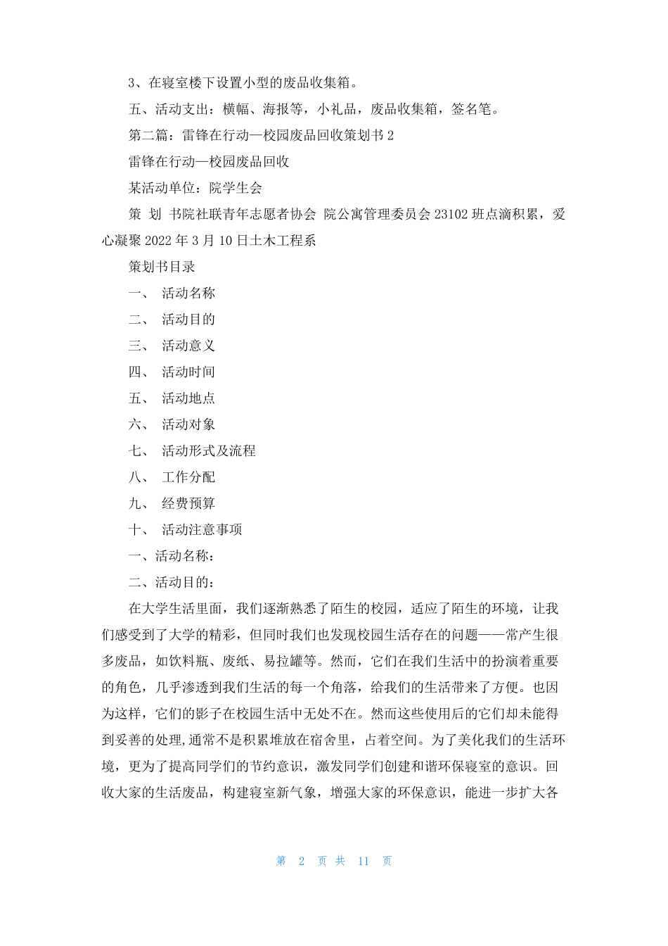 校园回收策划书_第2页