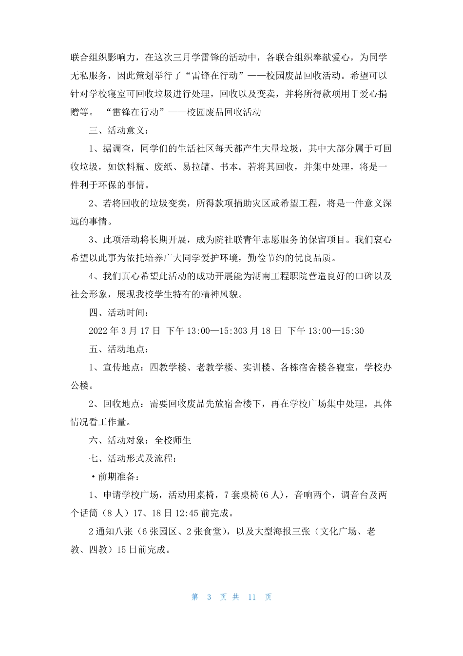 校园回收策划书_第3页