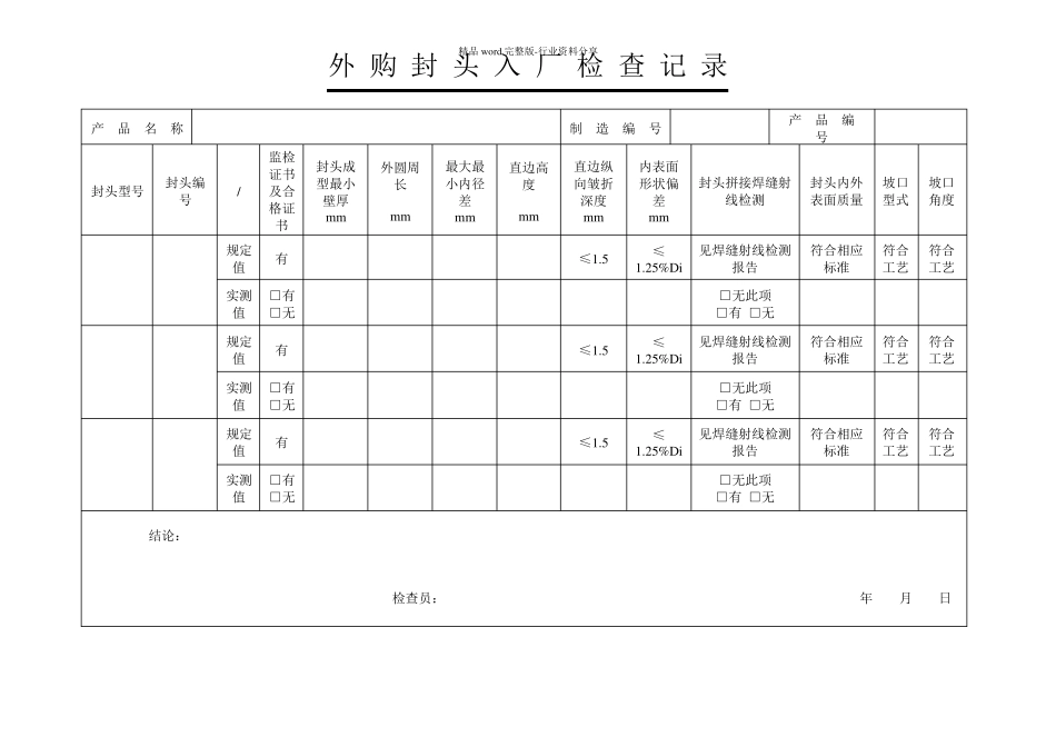 压力容器检查记录表_第2页