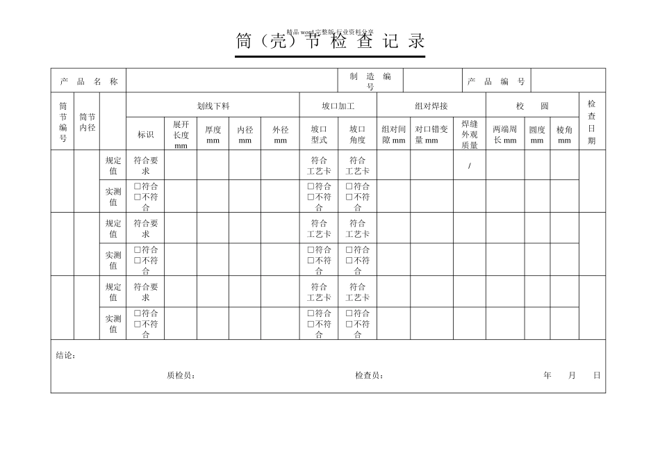 压力容器检查记录表_第3页