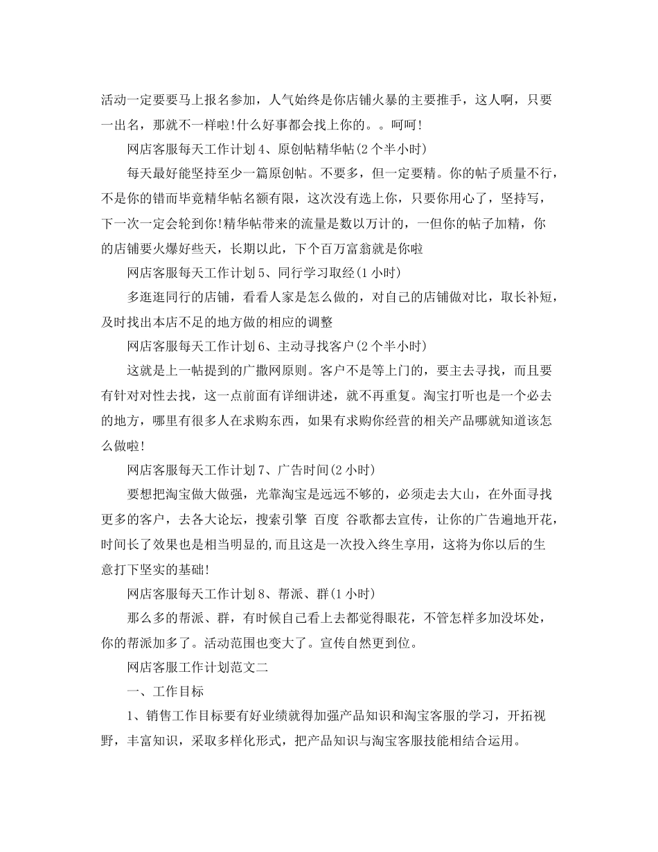 网店客服工作计划 _第2页